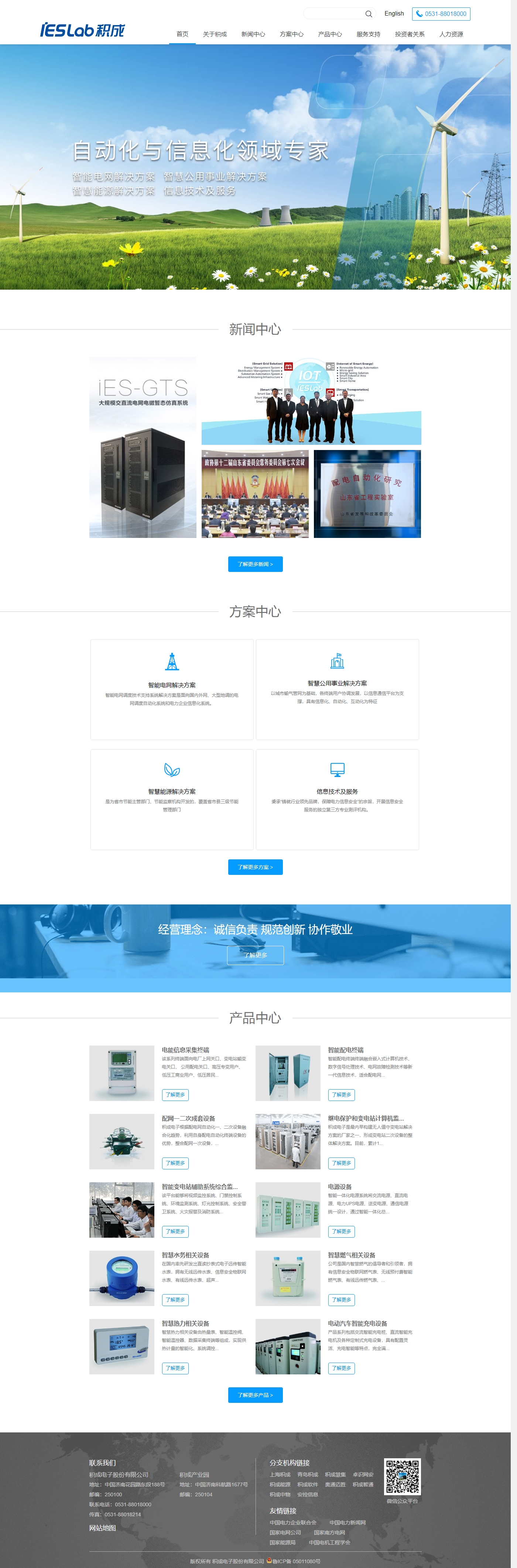 首页-积成电子股份有限公司.jpg