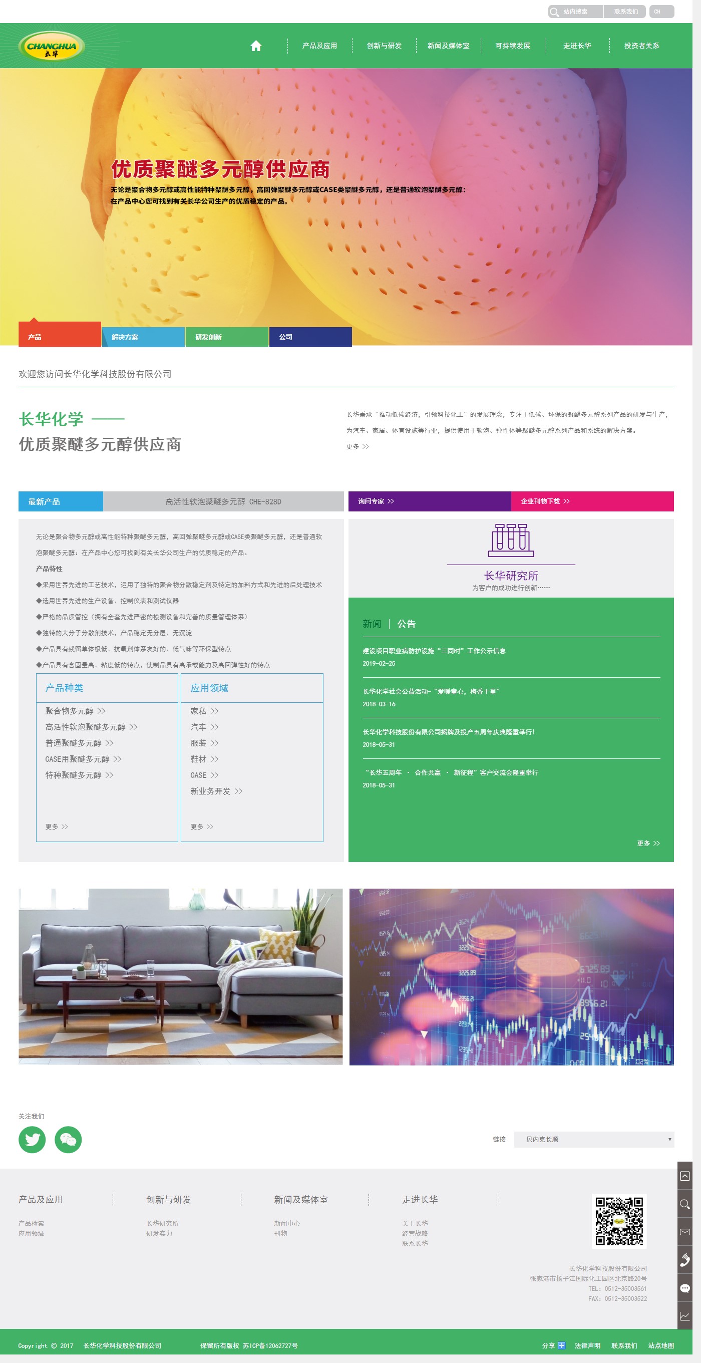 长华化学科技股份有限公司.jpg